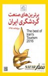 کتاب ماهنامه سفر ویژه‌نامه ۹۵ شماره ۶۱ (نسخه PDF) نوشته  گروه نویسندگان